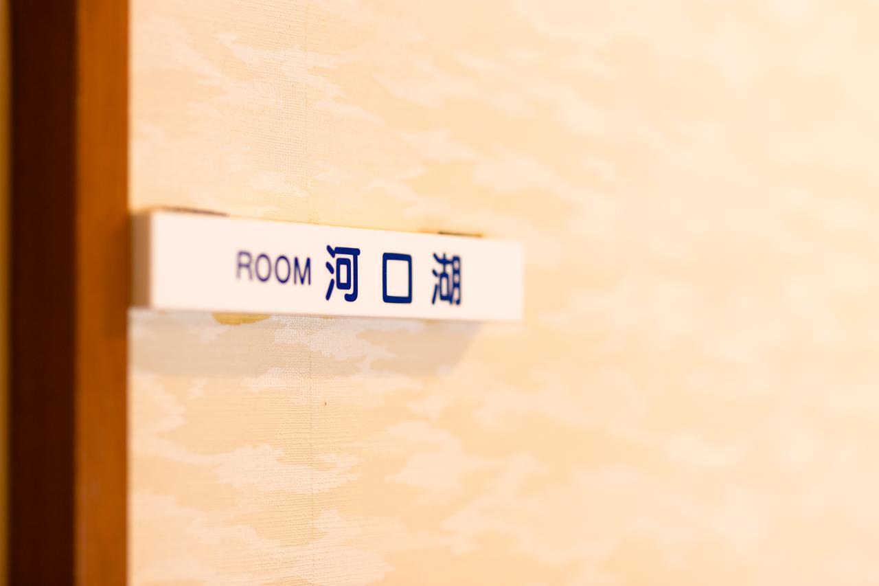 Resort Inn Fushimi Mt Fuji Fujikawaguchiko Luaran gambar